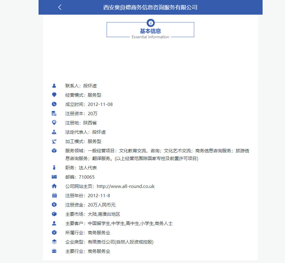西安奥良德商务信息咨询服务有限公司