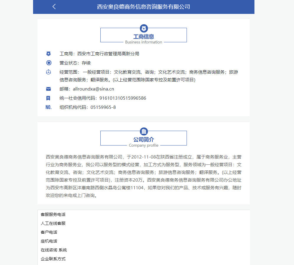 西安奥良德商务信息咨询服务有限公司